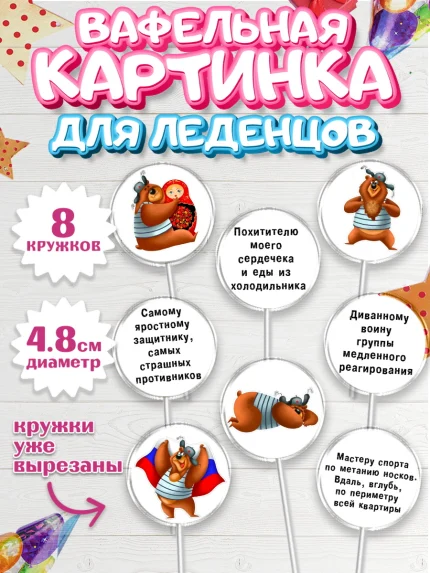 Вафельная картинка для леденцов 4,5см, Мужчине, Мальчик, День рождения, арт. PL200209_1