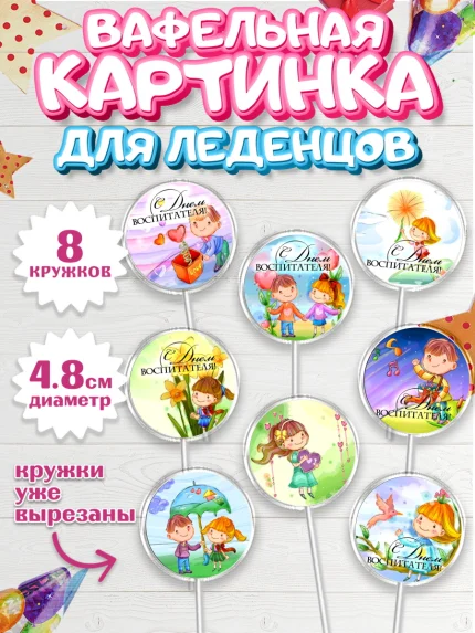 Вафельная картинка для леденцов 4,5см, день учителя, Девушка, арт. PL200268_1