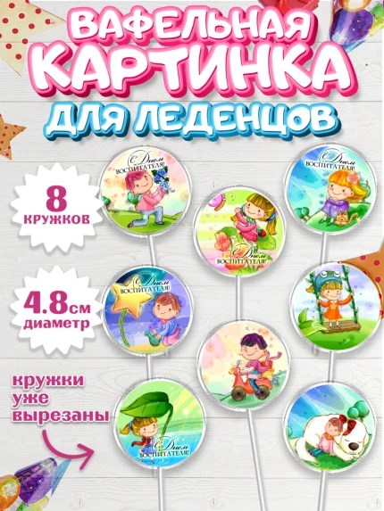 Вафельная картинка для леденцов 4,5см, день учителя, Девушка, арт. PL200269_1