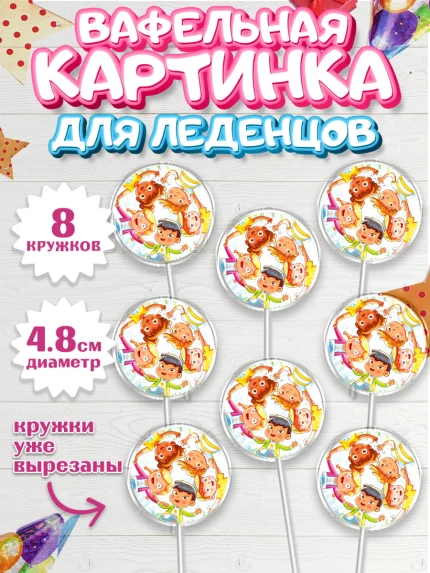 Вафельная картинка для леденцов 4,5см, Выпускной в садике, Детский сад, Воспитатель, арт. PL200280_1