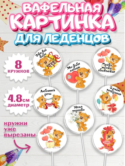 Вафельная картинка для леденцов 4,5см, Девочке, Королева, Девочка, День рождения, арт. PL200298_1