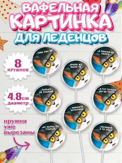 Вафельная картинка для леденцов 4,5см, Мужчине, Мальчик, День рождения, арт. PL200303_1