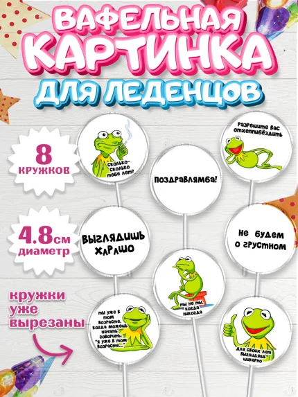Вафельная картинка для леденцов 4,5см, Мужчине, Мальчик, День рождения, арт. PL200304_1