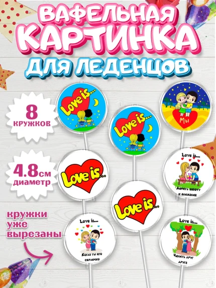 Вафельная картинка для леденцов 4,5см, Любовь, 14 февраля, Признания в любви, Девушка, арт. PL200370_1