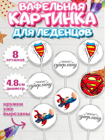 Вафельная картинка для леденцов 4,5см, 23 февраля, День Защитника Отечества, Мальчик, арт. PL200392_1