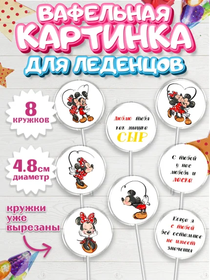 Вафельная картинка для леденцов 4,5см, Любовь, 14 февраля, Признания в любви, Девушка, арт. PL200414_1