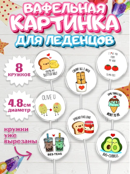 Вафельная картинка для леденцов 4,5см, Любовь, 14 февраля, Признания в любви, Девушка, арт. PL200418_1