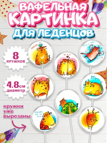Вафельная картинка для леденцов 4,5см, Любовь, 14 февраля, Признания в любви, Девушка, арт. PL200420_1