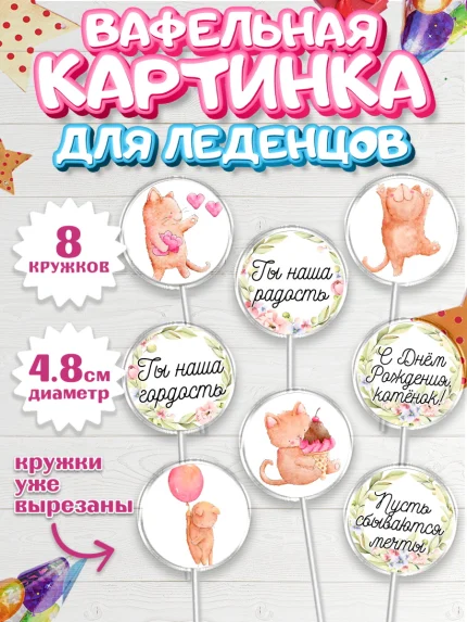 Вафельная картинка для леденцов 4,5см, Девочке, Королева, Девочка, День рождения, арт. PL200422_1