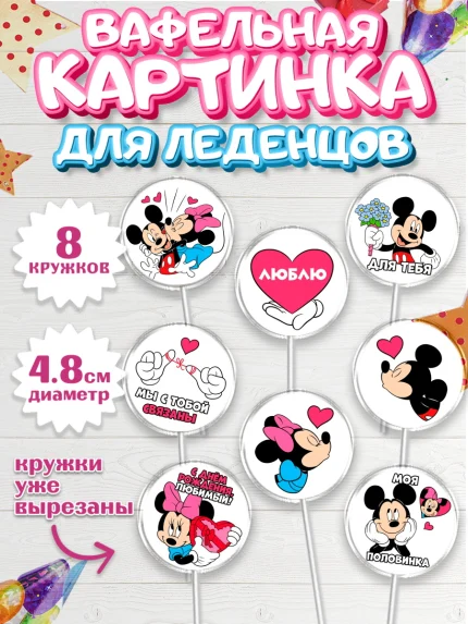 Вафельная картинка для леденцов 4,5см, Любовь, 14 февраля, Признания в любви, Девушка, арт. PL200717_1