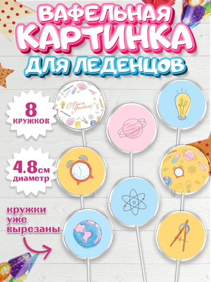 Вафельная картинка для леденцов 4,5см, день учителя, Девушка, арт. PL201201_1