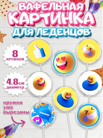 Вафельная картинка для леденцов 4,5см, ТикТок, TikTok, Мальчик, День рождения, арт. PL201517_1