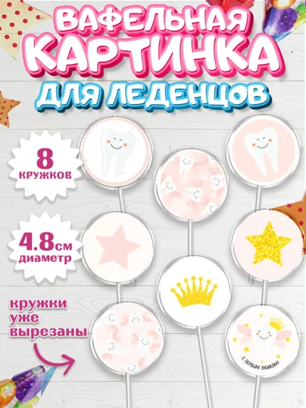 Вафельная картинка для леденцов 4,5см, Первый Зубик, Мальчик, День рождения, арт. PL201579_2