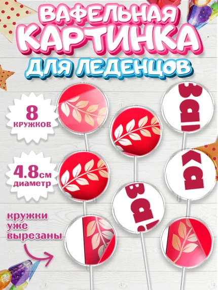 Вафельная картинка для леденцов 4,5см, 23 февраля, День Защитника Отечества, Мальчик, арт. PL2017051_1