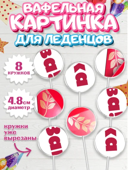 Вафельная картинка для леденцов 4,5см, 23 февраля, День Защитника Отечества, Мальчик, арт. PL2017051_2