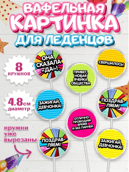 Вафельная картинка для леденцов 4,5см, Девичник, Девушка, арт. PL201891_1