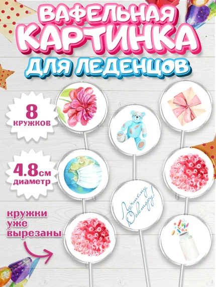 Вафельная картинка для леденцов 4,5см, день медика, Медицина, Мальчик, День медицинского работника, арт. PL202379_1