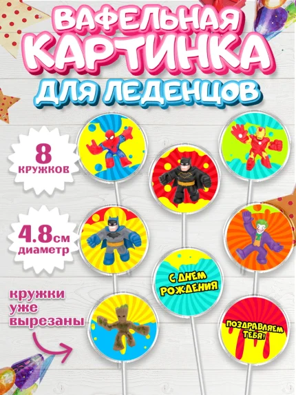 Вафельная картинка для леденцов 4,5см, Герои Гуджитсу, Good Jitsu, Мальчик, День рождения, арт. PL202493_1
