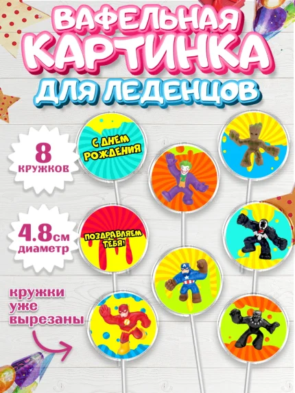 Вафельная картинка для леденцов 4,5см, Герои Гуджитсу, Good Jitsu, Мальчик, День рождения, арт. PL202493_2