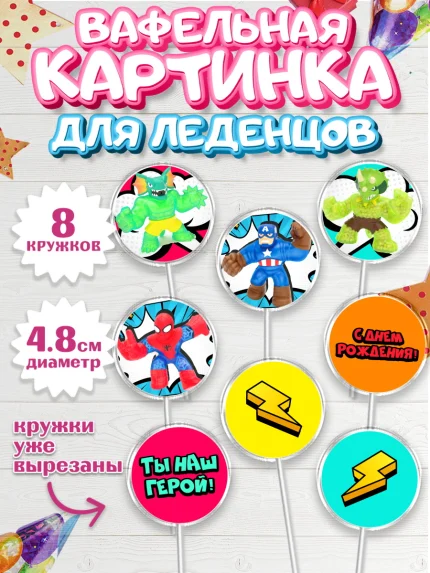Вафельная картинка для леденцов 4,5см, Герои Гуджитсу, Good Jitsu, Мальчик, День рождения, арт. PL202494_1