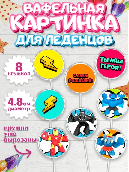 Вафельная картинка для леденцов 4,5см, Герои Гуджитсу, Good Jitsu, Мальчик, День рождения, арт. PL202494_2