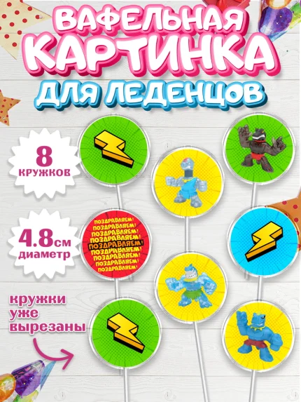 Вафельная картинка для леденцов 4,5см, Герои Гуджитсу, Good Jitsu, Мальчик, День рождения, арт. PL202495_1