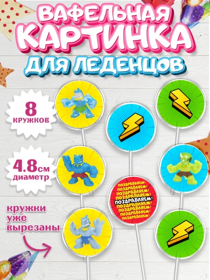Вафельная картинка для леденцов 4,5см, Герои Гуджитсу, Good Jitsu, Мальчик, День рождения, арт. PL202495_2