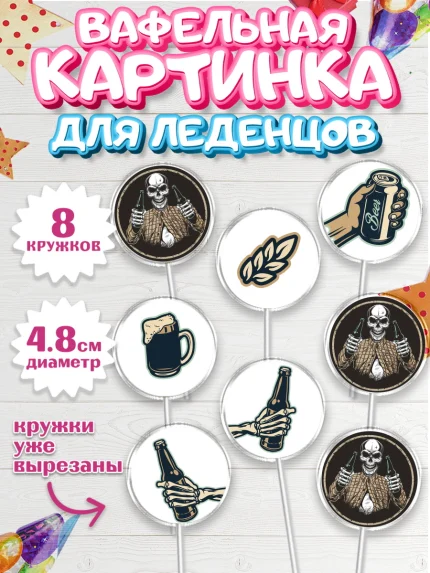 Вафельная картинка для леденцов 4,5см, Мужчине, Мальчик, День рождения, арт. PL202878_1
