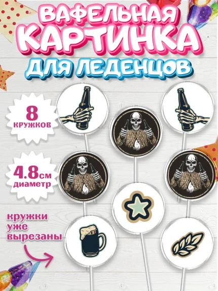 Вафельная картинка для леденцов 4,5см, Мужчине, Мальчик, День рождения, арт. PL202878_2