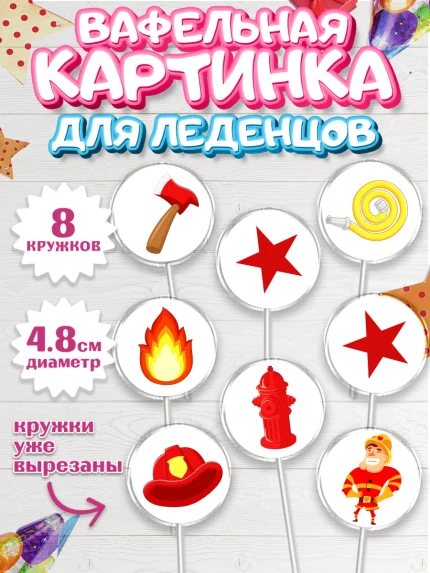 Вафельная картинка для леденцов 4,5см, Мужчине, Мальчик, День рождения, арт. PL202882_2