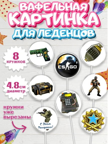 Вафельная картинка для леденцов 4,5см, Контр-Страйк: Глобал Оффенсив, Counter-Strike, Мальчик, арт. PL202981_1