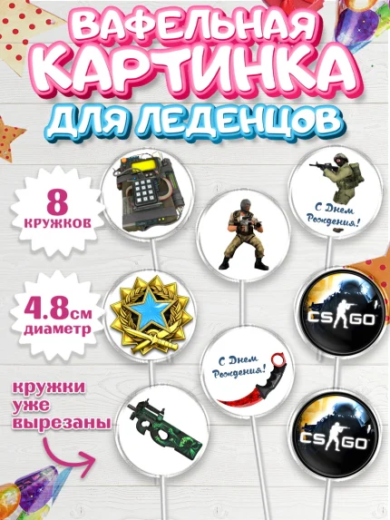 Вафельная картинка для леденцов 4,5см, Контр-Страйк: Глобал Оффенсив, Counter-Strike, Мальчик, арт. PL202981_2