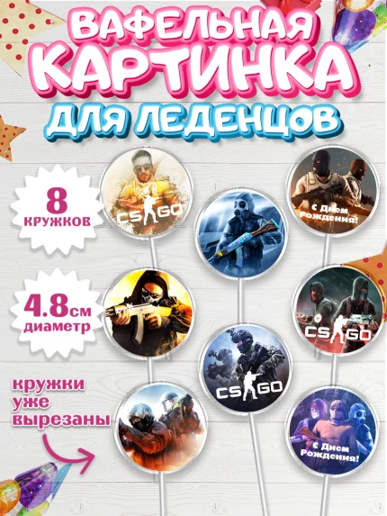 Вафельная картинка для леденцов 4,5см, Контр-Страйк: Глобал Оффенсив, Counter-Strike, Мальчик, арт. PL202991_2