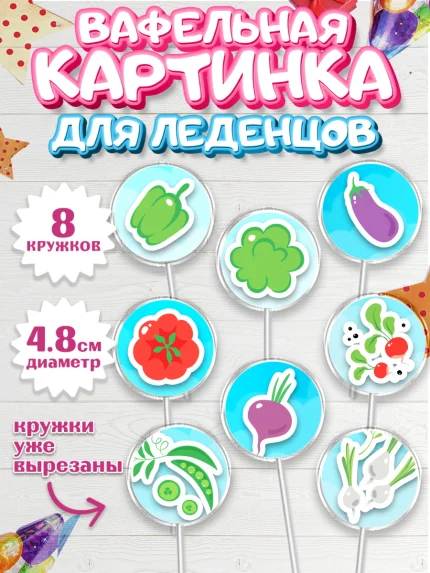 Вафельная картинка для леденцов 4,5см, Огород, Дача, Мальчик, День рождения, арт. PL203093_2