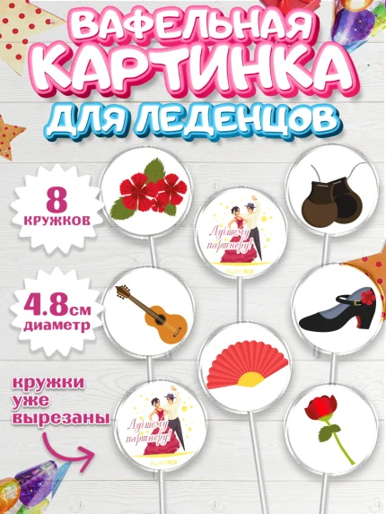 Вафельная картинка для леденцов 4,5см, Танцы, Ноты, Мальчик, День рождения, арт. PL204307_1