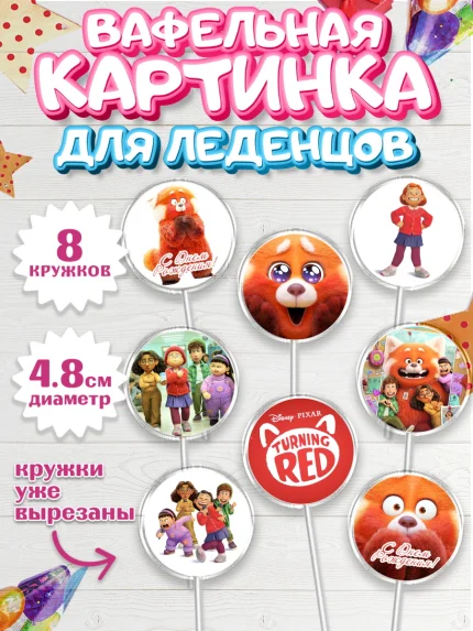 Вафельная картинка для леденцов 4,5см, Я краснею, Мальчик, День рождения, арт. PL204617_1