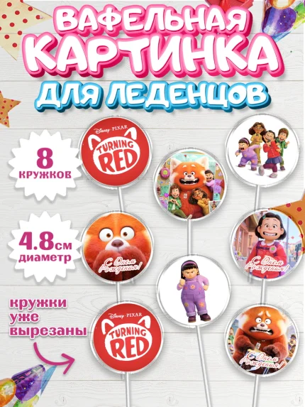 Вафельная картинка для леденцов 4,5см, Я краснею, Мальчик, День рождения, арт. PL204617_2