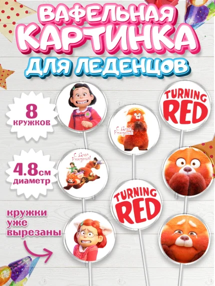Вафельная картинка для леденцов 4,5см, Я краснею, Мальчик, День рождения, арт. PL204623_2