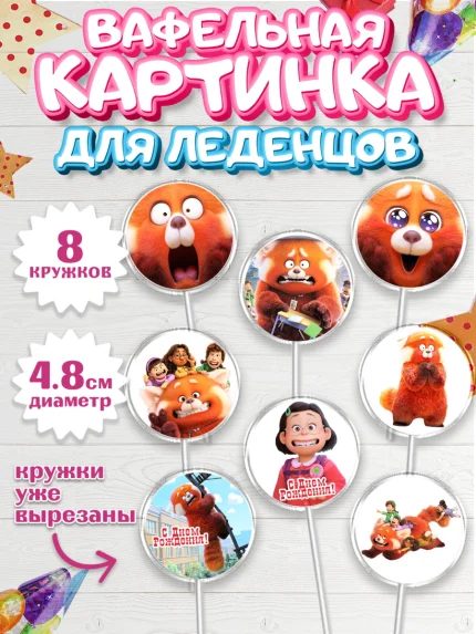 Вафельная картинка для леденцов 4,5см, Я краснею, Мальчик, День рождения, арт. PL204625_1