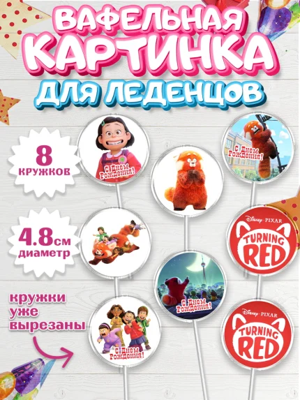 Вафельная картинка для леденцов 4,5см, Я краснею, Мальчик, День рождения, арт. PL204625_2