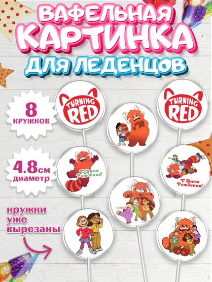 Вафельная картинка для леденцов 4,5см, Я краснею, Мальчик, День рождения, арт. PL204635_1