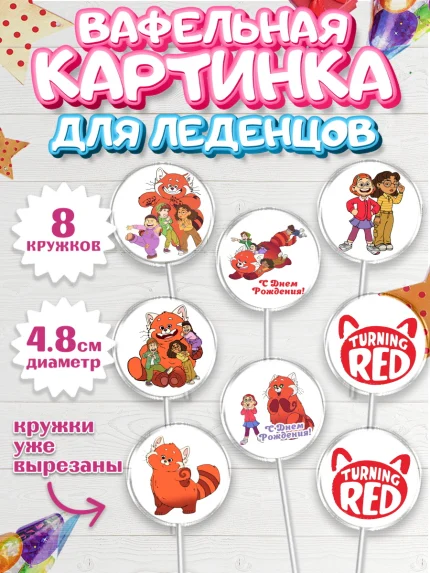 Вафельная картинка для леденцов 4,5см, Я краснею, Мальчик, День рождения, арт. PL204635_2