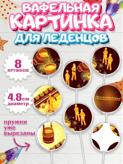 Вафельная картинка для леденцов 4,5см, День Металлурга, Металлург, Мальчик, арт. PL205003_1