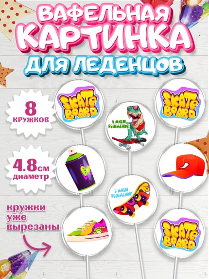Вафельная картинка для леденцов 4,5см, Экстрим, BMX, Мальчик, День рождения, арт. PL205199_1