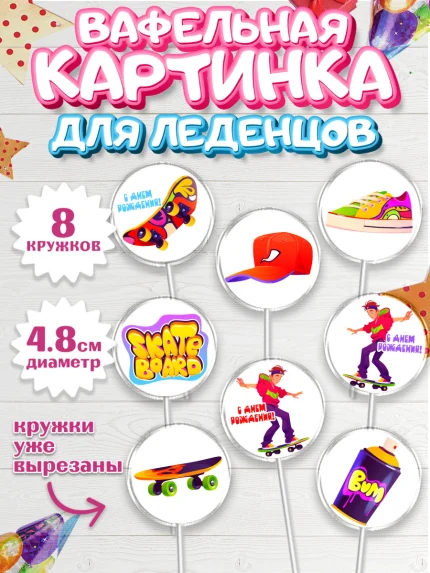 Вафельная картинка для леденцов 4,5см, Экстрим, BMX, Мальчик, День рождения, арт. PL205199_2