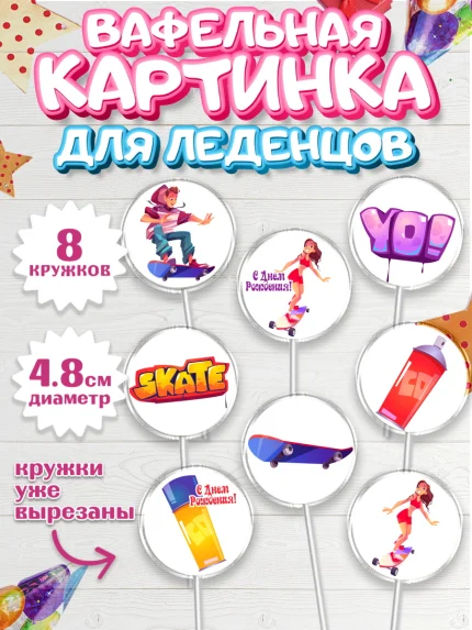 Вафельная картинка для леденцов 4,5см, Экстрим, BMX, Мальчик, День рождения, арт. PL205204_1