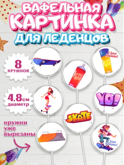 Вафельная картинка для леденцов 4,5см, Экстрим, BMX, Мальчик, День рождения, арт. PL205204_2
