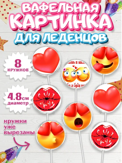 Вафельная картинка для леденцов 4,5см, Любить и пилить, Любить и пилить тебя я буду вечно, Мальчик, арт. PL205223_2