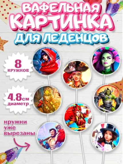 Вафельная картинка для леденцов 4,5см, Империя и Пазлы, Empire & Puzzles, Мальчик, День рождения, арт. PL205608_2
