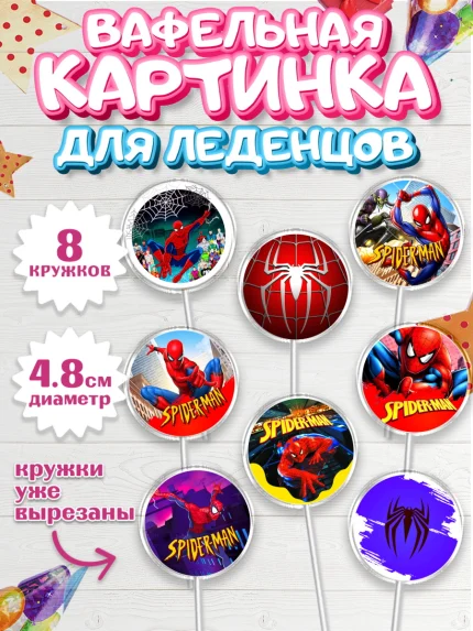 Вафельная картинка для леденцов 4,5см, Человек-паук, Супергерои, Мальчик, День рождения, арт. PL205686_1